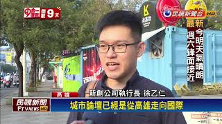 2018九合一－韓國瑜政見抄高市府 許立明：謝謝肯定－民視新聞