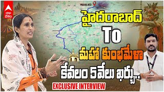 Maha Kumbha Mela 2025 | అతి తక్కువ బడ్జెట్ తో తెలుగు రాష్ట్రాల నుండి మహా కుంభమేళాకు రూట్ మ్యాప్ |ABP