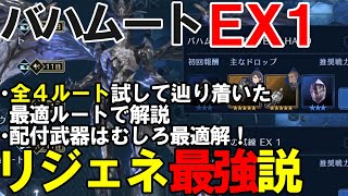 【FF7EC】バハムートEX1色々試して辿り着いた最も簡単に倒せるルート+適正ヒーラー使って解説【FF7エバークライシス/エバクラ攻略・解説】