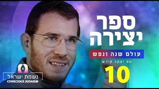 נשמת ישראל חלק 10 : במהות של הנפש מתאחדים הכוחות והיא מתלבשת בהם כאשר היא פועלת