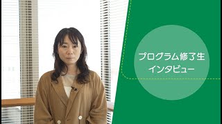 「CUC市民活動サポートプログラム」修了生インタビュー