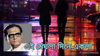এই মেঘলা দিনে একলা.. Hemanta Mukhopaddhay Super hit Bangla film song cover by PRASANTA MUKHERJEE.