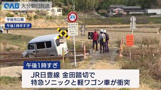 【大分】特急列車と車が衝突　６千人に影響