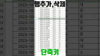 엑셀 행추가 단축키