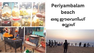 Periyambalam Beach || Evening Vibes || പെരിയമ്പലം ബീച്ചക്ക് ഒരു യാത്ര