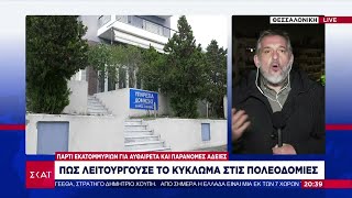 «Πάρτι» εκατομμυρίων για αυθαίρετα και παράνομες άδειες–Πως λειτουργούσε το κύκλωμα στις πολεοδομίες