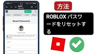 メールなしでRobloxパスワードをリセットする方法 2025 | Robloxアカウントを取り戻す