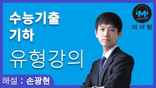 [마더텅] [기하] [유형강의] 평면벡터의 성분과 내적 (해설 : 손광현 선생님)