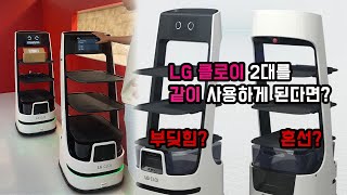 LG전자 LG 클로이 서빙로봇 3세대 뛰어난 기능! LG CLOI