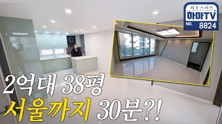 ※무입가능※마지막 1세대! 2억대 최저가 대형 숲세권 빌라 / 8824