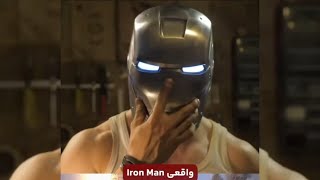 Iron man آیرون من واقعی بالاخره پیدا شد