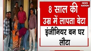 Rajasthan News:8 साल की उम्र में गायब हुआ बच्चा 'साहब' बनकर लौटा, परिजन भी रह गए हैरान | Latest News