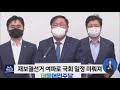 여순특별법도 재보선 유탄 .. 4월 제정 불투명 r 210413화 뉴스데스크