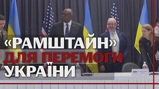 Безстрокова допомога Україні та транш 675 мільйонів доларів: підсумки \