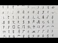 常见的偏旁部首名称/怎么写#เรียนภาษาจีน #学中文 #偏旁部首