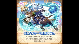 Summons Board - 美食トーナメント決勝戦(神級) - 魔炎賢公マース 隊