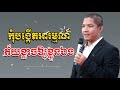 ourn sarath កុំបង្កើតអារម្មណ៍ភ័យខ្លាចឱ្យខ្លួនឯង fear