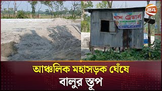 ঝালকাঠির আঞ্চলিক মহাসড়ক ঘেঁষে বালুর স্তূপ, দূর্ভোগের যাত্রী ও চালকেরা | Jhalakathi News