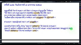 #182 เรื่องพระจักขุบาลเถระ [ไวยากรณ์] กุฎุมพีบวบเณรสองรูปให้เป็นอุปัฏฐากพระเถระ