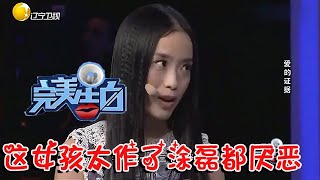 【情感調解室】這女孩太作了，讓塗磊都感到厭惡，簡直太無語了｜告白