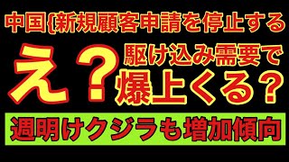 【相場分析】中国の駆け込み需要爆上くる？IOSTビットコインリップルイーサリアムネムビットコインキャッシュBTC.ETH.XRP.XEM.NEM.BCC