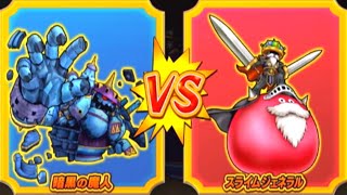 【DQMBV】暗黒の魔人VSスライムジェネラル