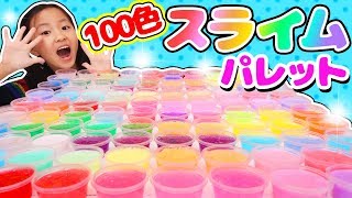 【SLIME】エルマーズグルーで100色スライムパレット作ってみた！？手作りパレットと100種類のスライムでカラフルDIY ～みるきっずくらぶ・みお～ELMER'S レインボーグリッターグルーペン