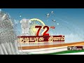 குடியரசு தினவிழா இருசக்கர வாகனத்தில் வீரர்களின் சாகச அணிவகுப்பு republic day