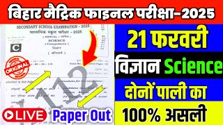 21 February 10th Science Viral Question Paper 2025 Matric Science Viral