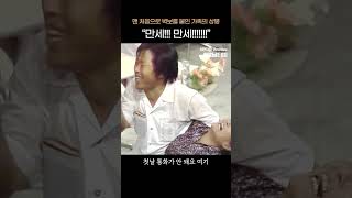 [#shorts] 맨 처음으로 벽보를 붙인 가족의 상봉 만세!!!! 만세!!!!!!!!! | KBS방송