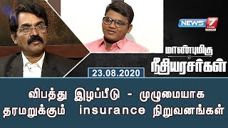 விபத்து இழப்பீடு - முழுமையாக தரமறுக்கும்  insurance நிறுவனங்கள் | 23.08.2020 | News7 Tamil Prime