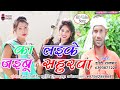 का लइके जइबू सहुरवा | सुपरहिट विडियो सॉन्ग | Singer- Shole Rajbhar