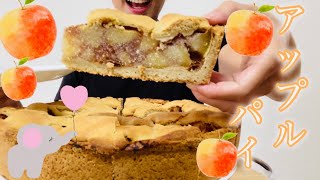 【業務スーパー】1.8キロ巨大アップルパイ🍎たらふく食べてストレス発散【爆食】【冷凍スイーツ】