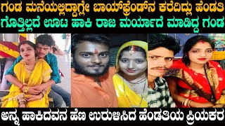 ಮನೆಗೆ ಬಂದ ಹೆಂಡತಿಯ ಲವರ್‌ಗೆ ಊಟ ಹಾಕಿ ರಾಜ ಮರ್ಯಾದೆ ಮಾಡಿದ್ದ ಗಂಡ | @karnatakatoday