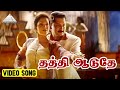 தத்தி ஆடுதே Video Song | En Swasa Kaatre Movie | Arvind Swamy | Isha Koppikar | A. R. Rahman