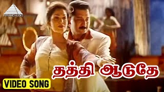 தத்தி ஆடுதே Video Song | En Swasa Kaatre Movie | Arvind Swamy | Isha Koppikar | A. R. Rahman