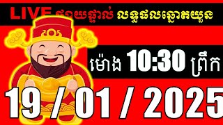 LIVE ផ្សាយផ្ទាល់ ឆ្នោតយួនចេញម៉ោង 10:30 live  l ភូមិឆ្នោត 9999 2 l LIVE Result