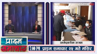 | PrimeHD || प्राइम समचार 7PM मंसिर २५