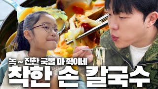 나만 알고 싶은, 수원 남문 칼국수 맛집 1위 l 최고기의 갱슐랭 3화🍜