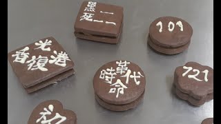 巧克力草莓曲奇 (Chocolate Strawberry Cookies)