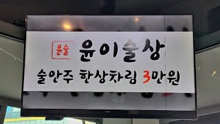 인당 3만 원 아님!  '한상차림 3만 원' 부평 이모카세!