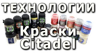 Краски Citadel, достоинства и недостатки. Citadel paints, pros & cons.