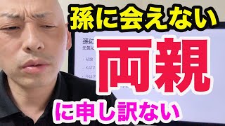 自分の離婚で孫に会えなくなった両親、元気になってもらうにはどうしたらいいでしょうか？