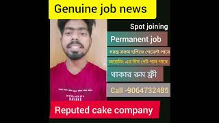 নামকরা রেপুটেড কোম্পানি।পার্মানেন্ট জব।genuine job news।spot joining। job search Kolkata