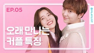 여친 뱃살을 대하는 남친의 바람직한 멘트 [연플리4] - EP.05