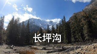 四姑娘山越野跑Day2 长坪沟景区散散步