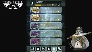 『Terra Battle テラバトル』 気ままに楽しむ実況プレイ 協力プレイ「カオス」