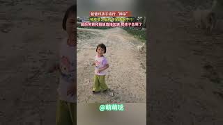 爸爸对孩子进行“捧杀“ 一顿夸奖之后孩子骄傲得不行 最后爸爸和姐姐直接加速 把孩子急哭了