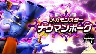 【DQウォーク】ナウマンボーグ(ソロ)討伐