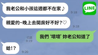 【微信】超正辣妈偷情开房，扔下儿子赶赴酒店→外遇对象和老婆开心五天五夜→回家没了丈夫·家人失去所有的妻子让人笑到腹肌爆炸w